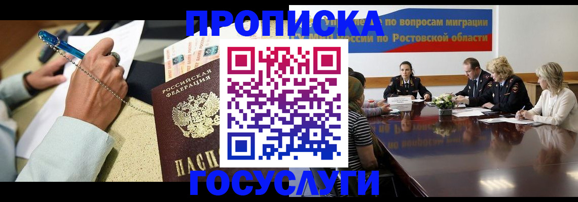 прописка в Ржеве