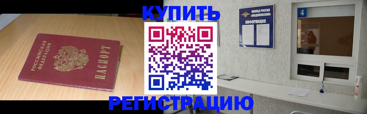 прописка для работы в Ржеве